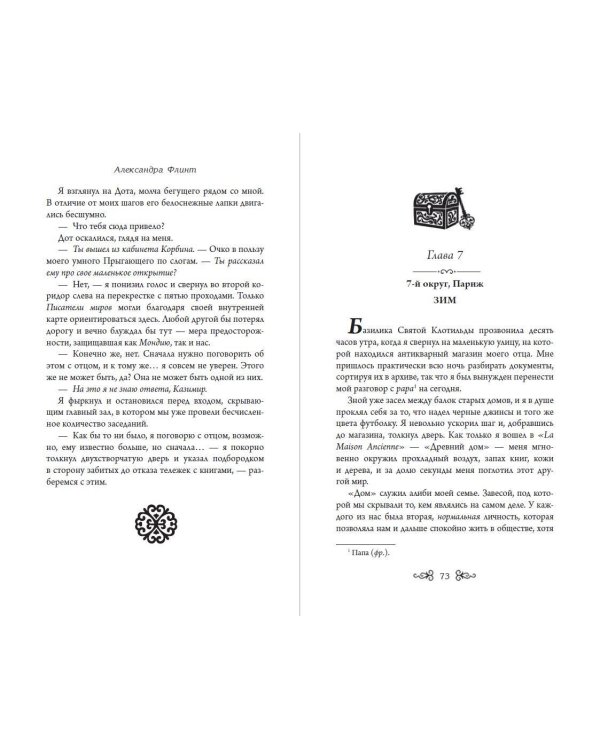 Дополнительное изображение книги «Молчаливые секреты»
