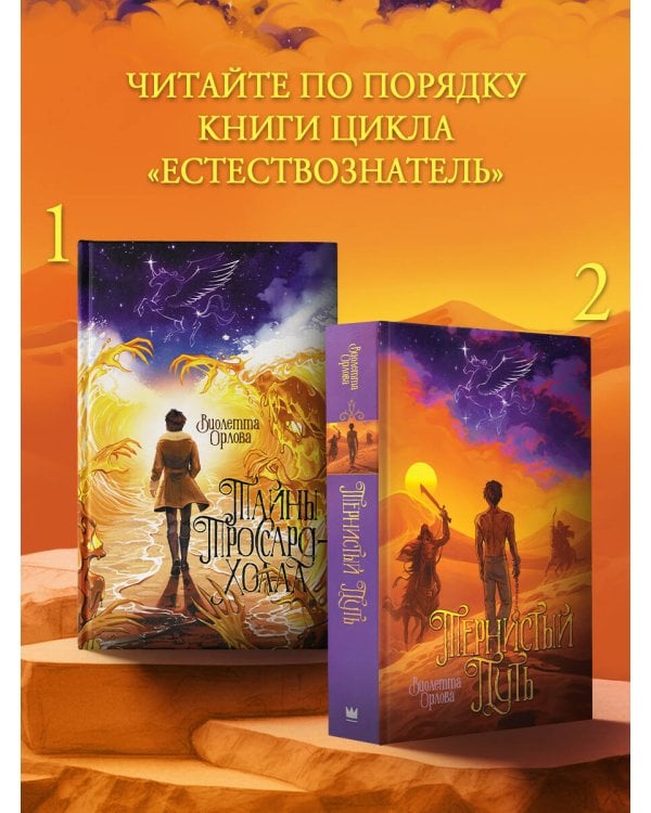 Тернистый путь