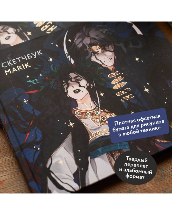 Скетчбук Marik