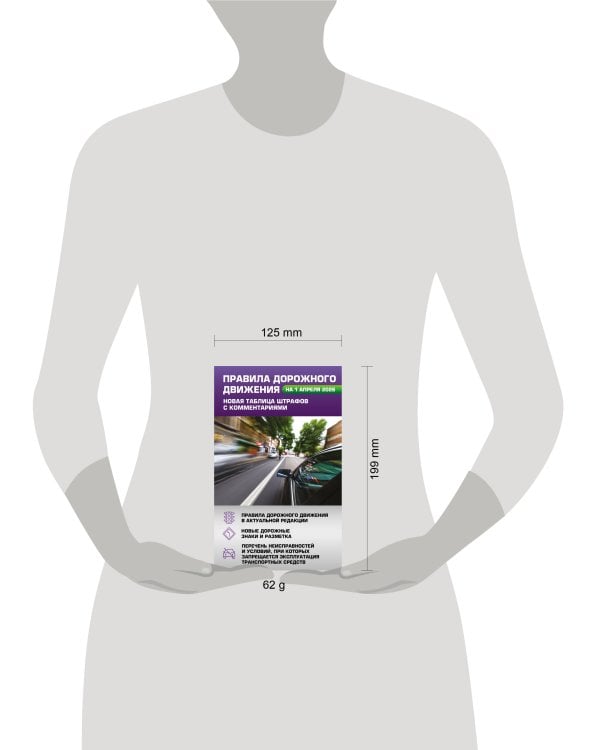 Правила дорожного движения. Новая таблица штрафов с комментариями на 1 апреля 2026 года