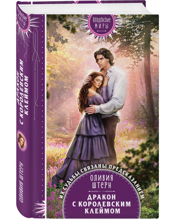 Дракон с королевским клеймом