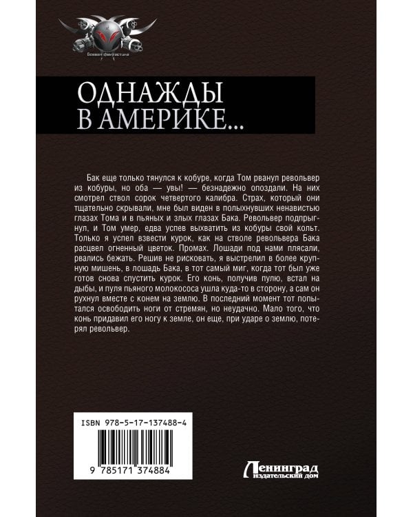 Дополнительное изображение книги «Однажды в Америке... (сборник)»