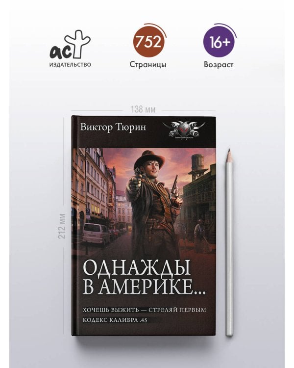 Дополнительное изображение книги «Однажды в Америке... (сборник)»