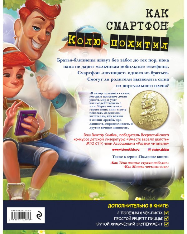 Как смартфон Колю похитил