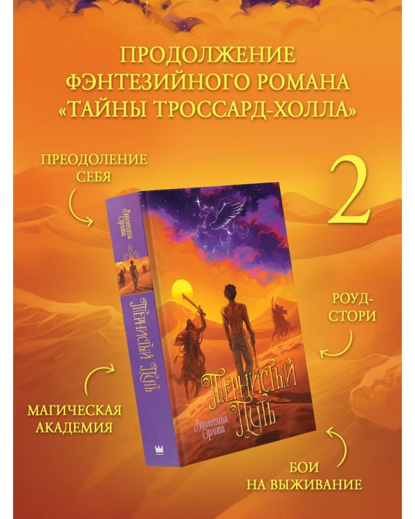 Тернистый путь