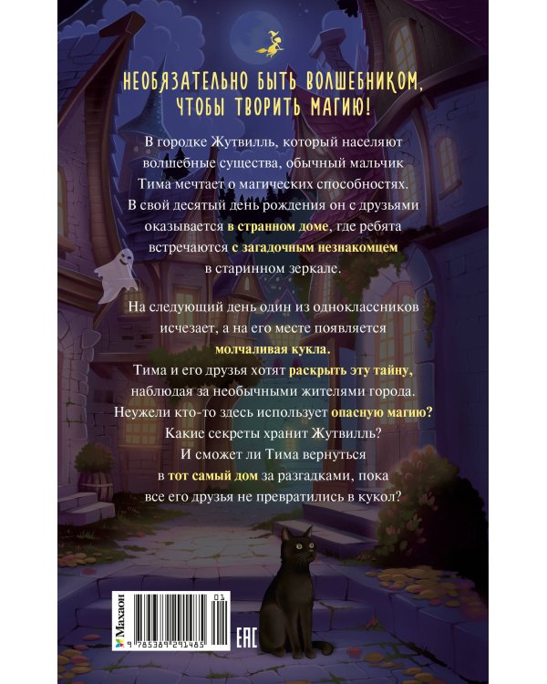 Дополнительное изображение книги «Добро пожаловать в Жутвилль!»