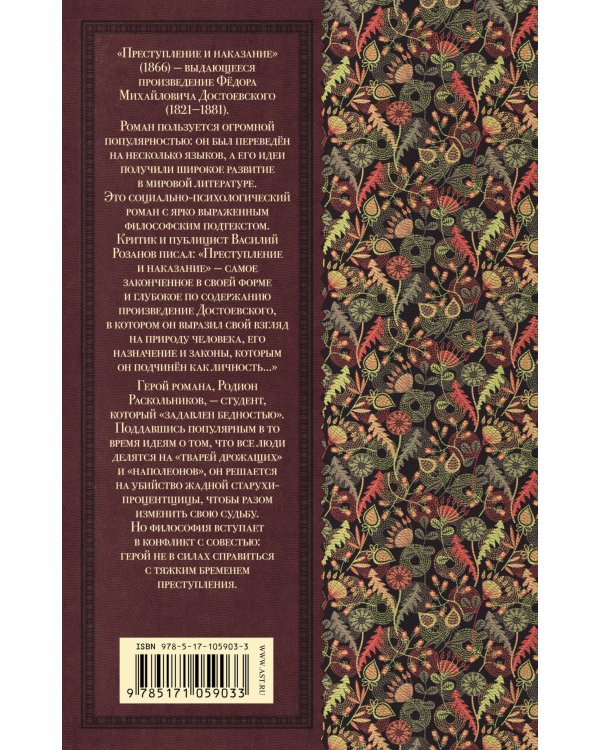 Преступление и наказание
