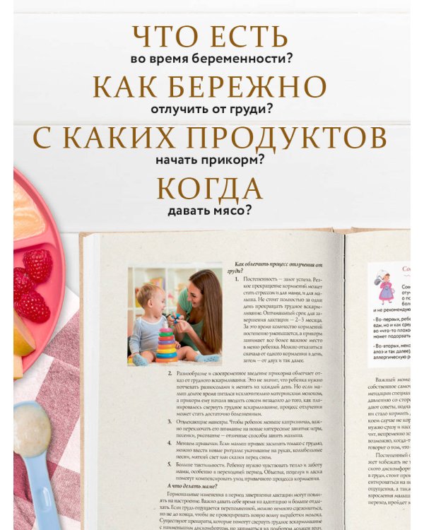 Детское питание от прикорма до 6 лет. С рекомендациями детского врача-нутрициолога