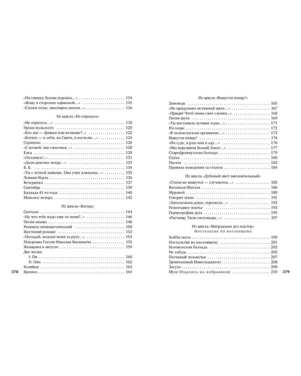 Ты меня никогда не забудешь...