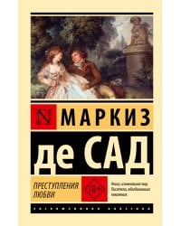 Преступления любви