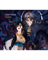 Скетчбук Marik