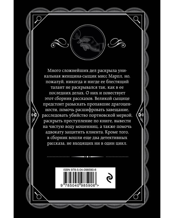 Дело смотрительницы