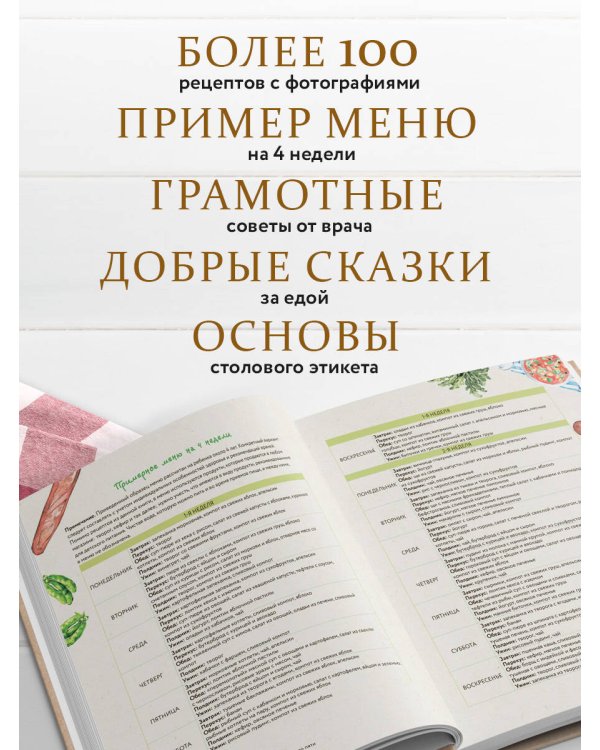 Детское питание от прикорма до 6 лет. С рекомендациями детского врача-нутрициолога