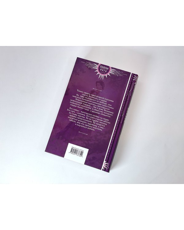 Дракон с королевским клеймом