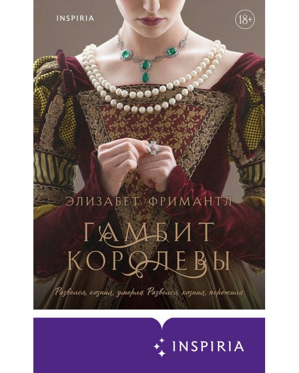 Гамбит королевы