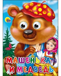 Машенька и Медведь (глазки)
