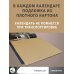 Календарь настенный на 2024 год Неизвестная Россия. Календарь 2024