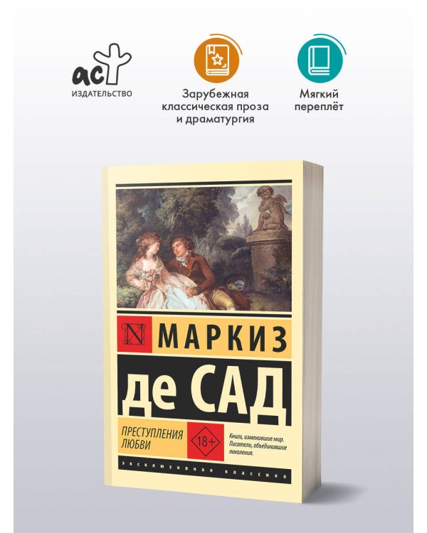 Дополнительное изображение книги «Преступления любви»