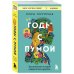 Книги, о которых говорят Годы с пумой. Трогательная история невероятной дружбы