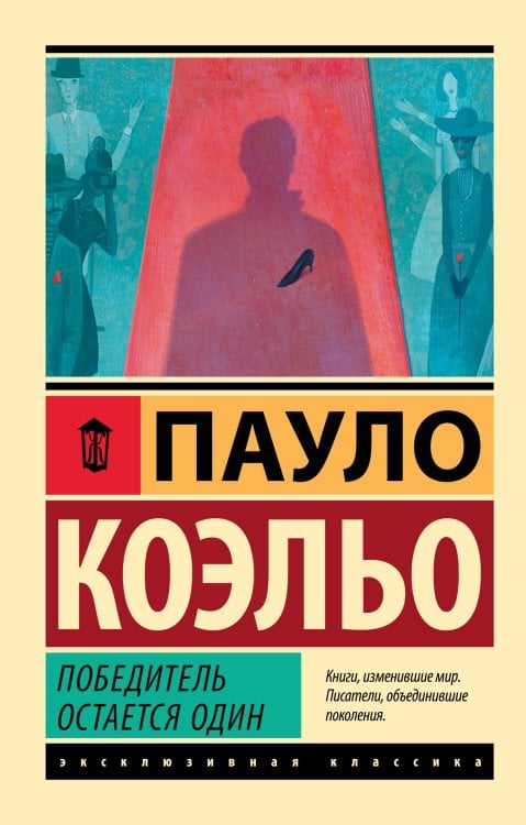 Победитель остается один