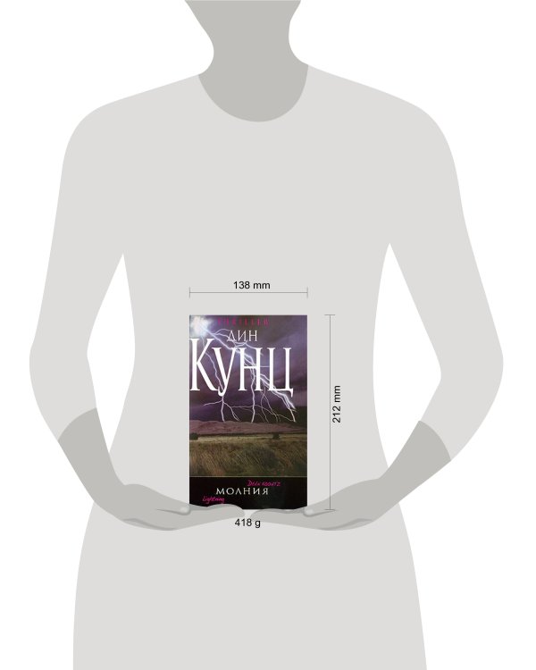 Дополнительное изображение книги «Молния»
