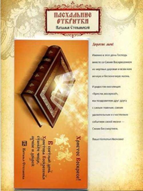 Книги Н.И. Степановой Пасхальные открытки