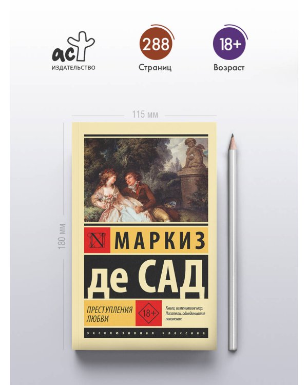 Дополнительное изображение книги «Преступления любви»