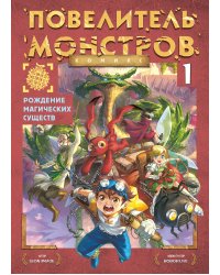 Рождение магических существ. Часть 1