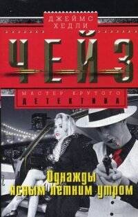 Однажды ясным летним утром