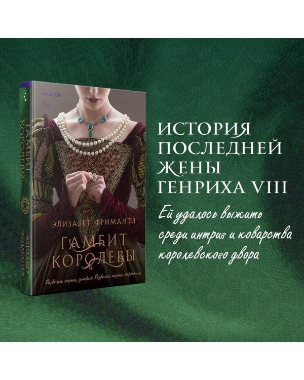 Гамбит королевы