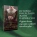 Novel. Королевские страсти Элизабет Фримантл Гамбит королевы