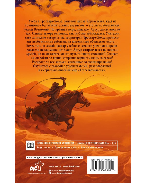 Тернистый путь