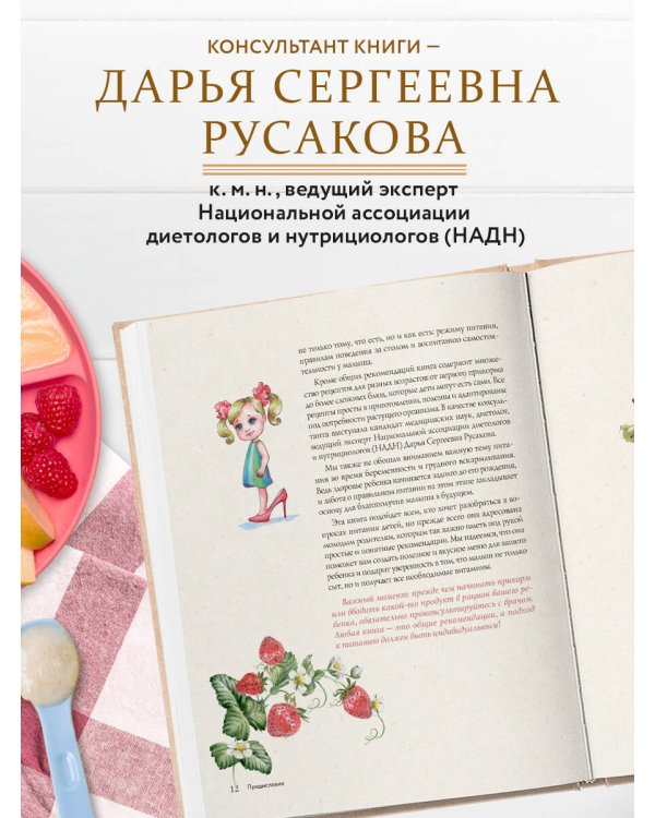 Детское питание от прикорма до 6 лет. С рекомендациями детского врача-нутрициолога