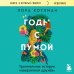 Книги, о которых говорят Годы с пумой. Трогательная история невероятной дружбы