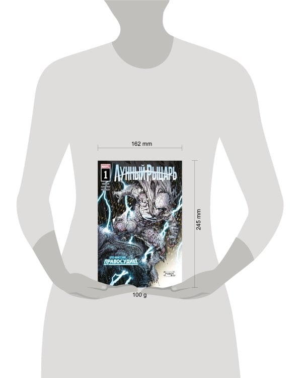 Лунный рыцарь. Выпуск 1