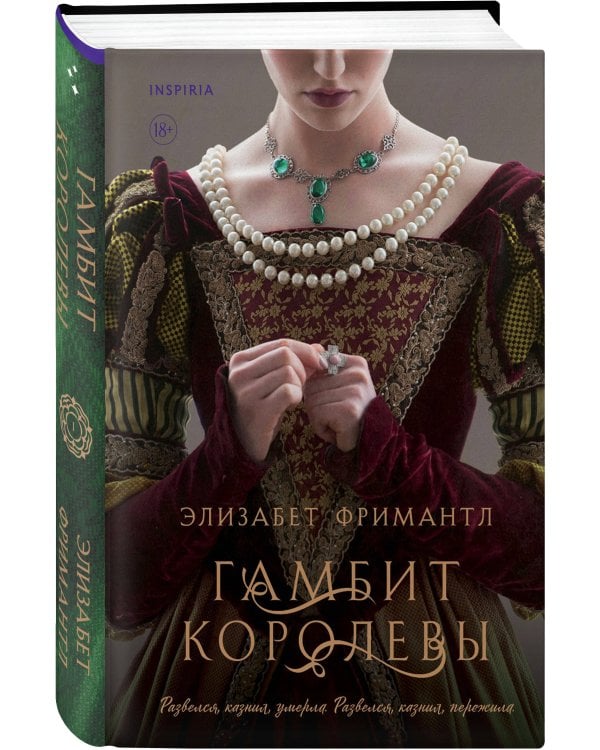 Гамбит королевы