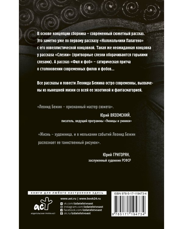 Колокольчики Папагено