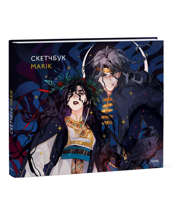 Скетчбук Marik