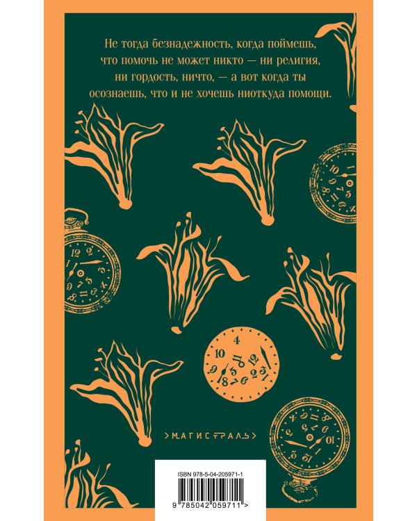 Звук и ярость