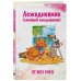 Ежедневники недатированные со стандартным блоком Лежедневник от Bird Born. Ежедневник недатированный (А5, 72 л.)