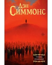 Утеха падали