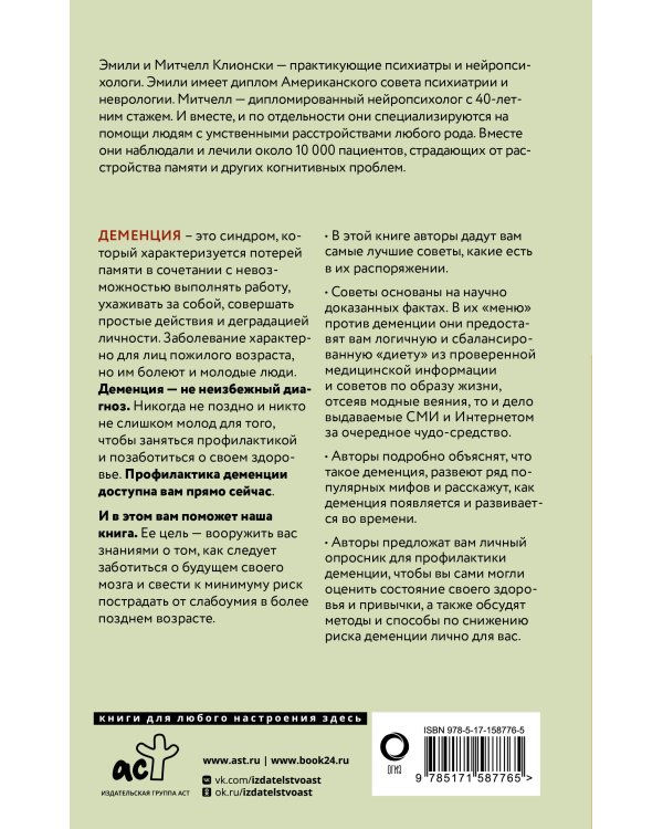 Используйте голову, чтобы спасти мозг. Профилактика деменции в любом возрасте