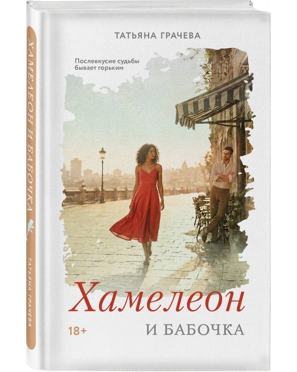Хамелеон и бабочка