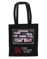 Шоппер. "1984" Джордж Оруэлл