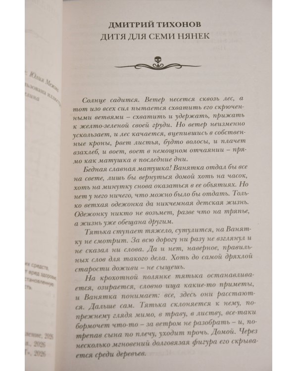 Самая страшная книга. Новые черные сказки