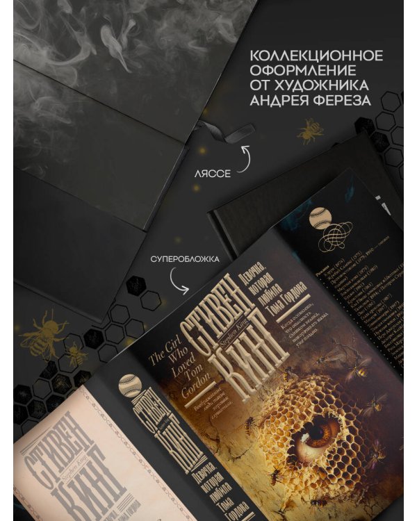 Девочка, которая любила Тома Гордона