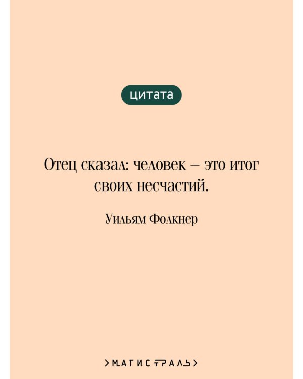 Звук и ярость