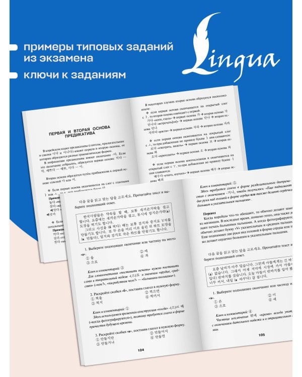 Дополнительное изображение книги «Корейская грамматика для начинающих. Уровни TOPIK I 1-2»