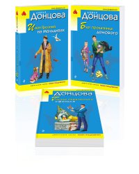 Комплект из 3 книг (Иван Грозный на Мальдивах. Блог проказника домового. Гнездо перелетного сфинкса)
