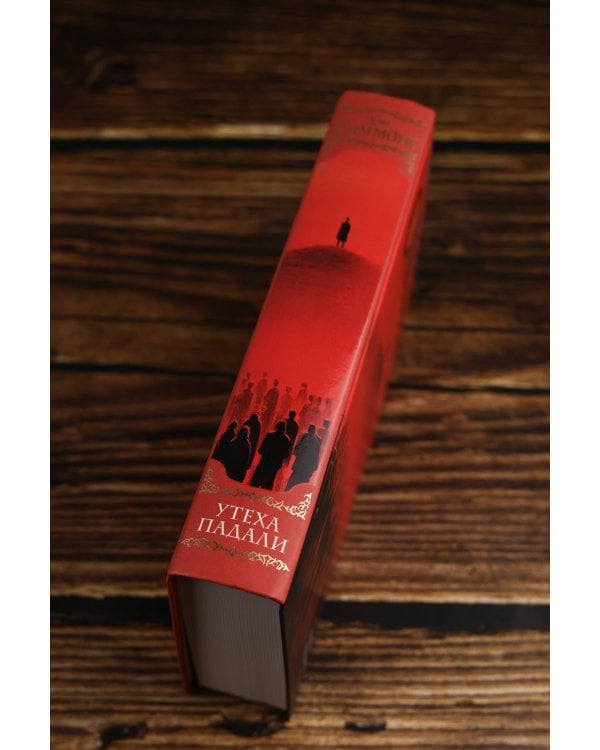 Утеха падали